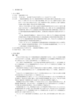事業報告書・附属説明書類