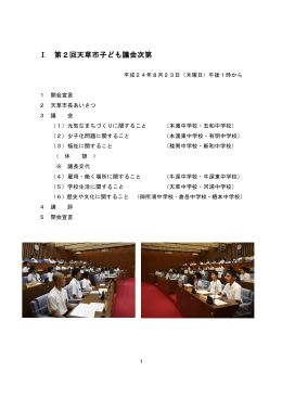 Ⅰ 第2回天草市子ども議会次第