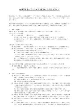 e+WEB オープンシステムにおけるガイドライン