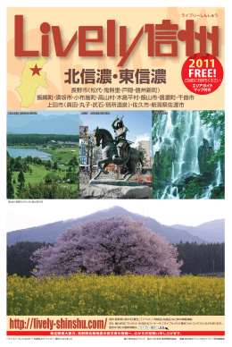 北信濃・東信濃 北信濃・東信