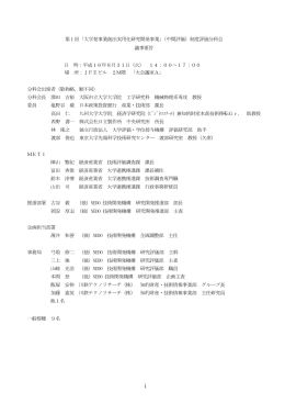 議事要旨 - 新エネルギー・産業技術総合開発機構