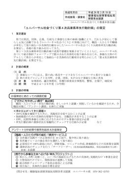 「ユニバーサル社会づくり兵庫県率先行動計画」の改定（PDF：82KB）