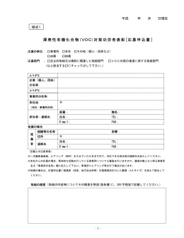 平成21年度VOC功労者表彰 応募申込書 [PDF 144 KB]