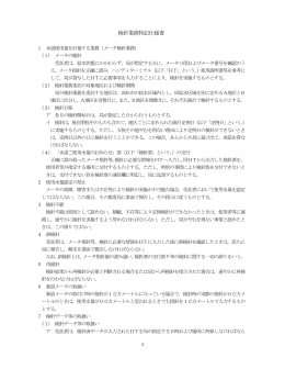 検針業務特記仕様書