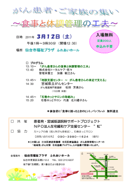 テーマ 『がん患者・家族の集い～食事と体調管理の工夫～』 共 催 患者発