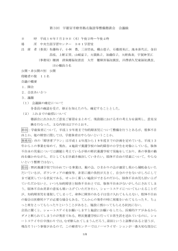 会議録（PDFファイル 64.7KB）
