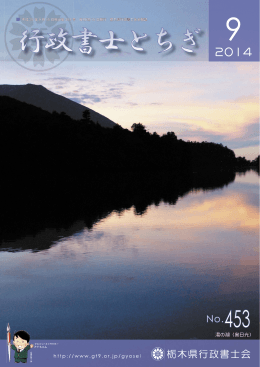 Untitled - 栃木県行政書士会