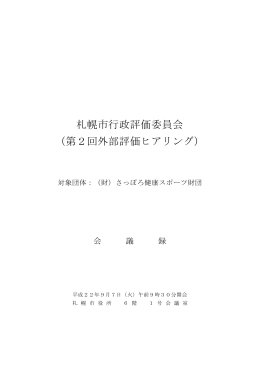 議事録を見る（PDF：330KB）