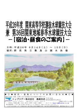 －【宿泊・昼食のご案内】－ - 東武トップツアーズ株式会社