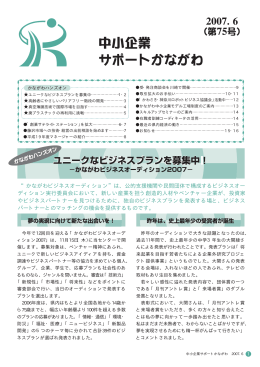 ユニークなビジネスプランを募集中！