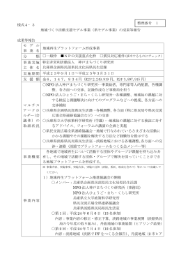 様式4&minus;3 地域づくり活動支援モデル事業（県モデル事業）の成果