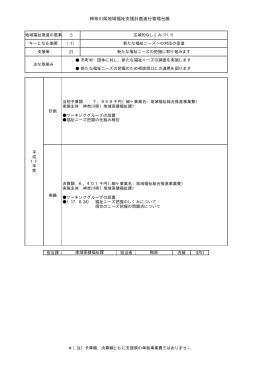 神奈川県地域福祉支援計画進行管理台帳