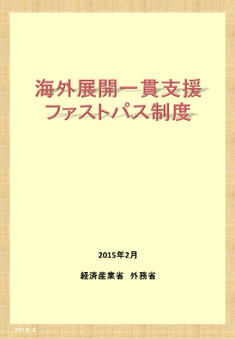 2 - 日本貿易振興機構