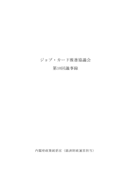 議事録（PDF形式：424KB）