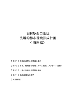 計画書資料編