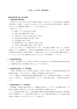 平成26年度事業報告（PDF）