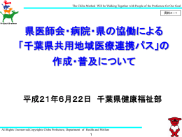 The Chiba Method Will be Walking Together with People of