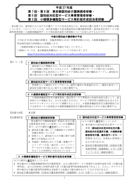 実践者・管理者研修 - 東京都地域密着型協議会