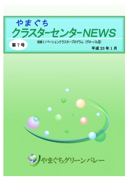 第 7 号 - 山口県産業技術センター