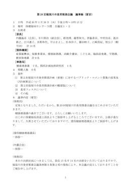 第20回議事録（PDF：298.8KB）