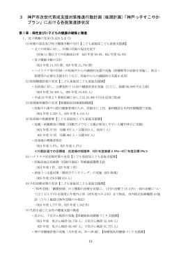 3 神戸市次世代育成支援対策推進行動計画（後期計画）「神戸っ子