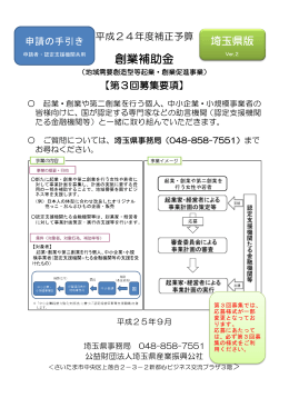 創業補助金 - 公益財団法人 埼玉県産業振興公社