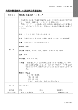 官兵衛飛躍の地ハイキングを開催（PDF：189.4KB）