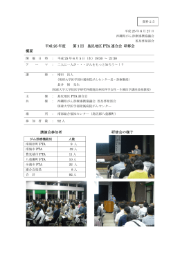 6.5 島尻地区PTA連合会研修会（普及啓発部会）