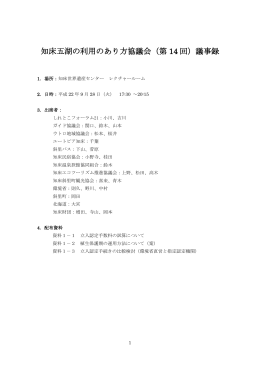 第14回 知床五湖の利用のあり方協議会 議事録