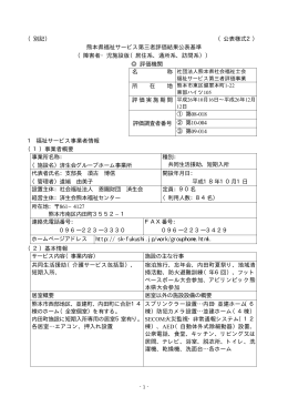 グループホーム事業所・第三者評価