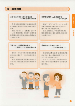 4 基本目標