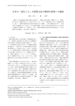 日本の「読むこと」の授業方法の韓国の授業への適用