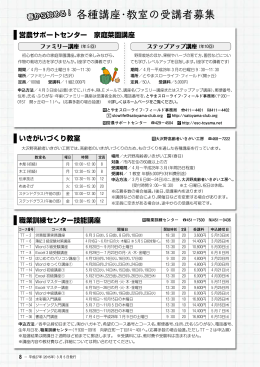 各種講座・教室の受講者募集 （1102kbyte）