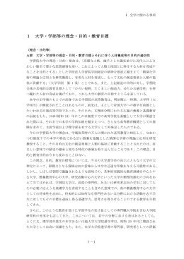 Ⅰ 全学に関わる事項