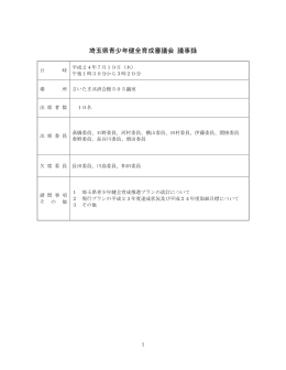 議事録（PDF：391KB）