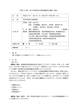 第1回平成20年11月4日午後2時～4時（PDF：85KB）