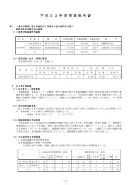 平成23年度事業報告書