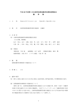 議事録（PDF/151KB） - 兵庫県後期高齢者医療広域連合