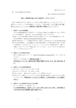 申込みについて - 日本社会福祉学会