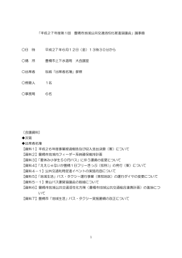 議事録 （PDF形式、 200KB