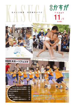 平成23年11月1日号（PDF：3.8メガバイト）