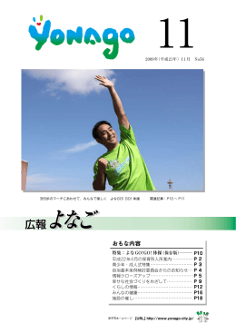 11月号 - 米子市役所