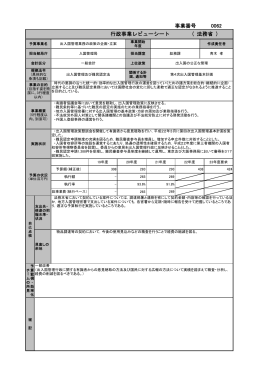 事業番号 0062 行政事業レビューシート ( 法務省 )