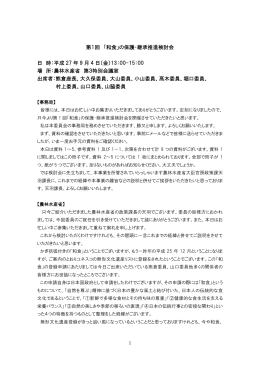 第1回検討会議事録 （PDF：578KB）