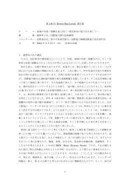 第130回報告書 - FASID 財団法人国際開発機構