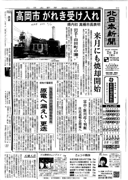 高岡市がれき受け入れ