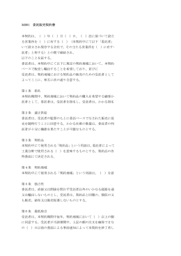 3AB01 委託販売契約書 本契約は、（ ）年（ ）月