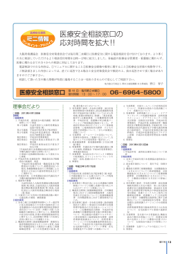 理事会だより - 大阪府看護協会