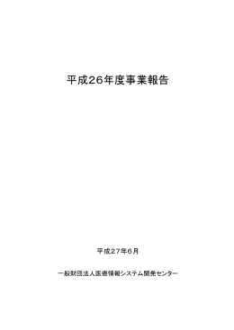 平成26年度事業報告書(PDF file 214KB)