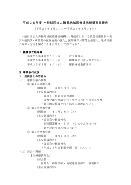 事業報告書 - 舞鶴地域医療連携機構